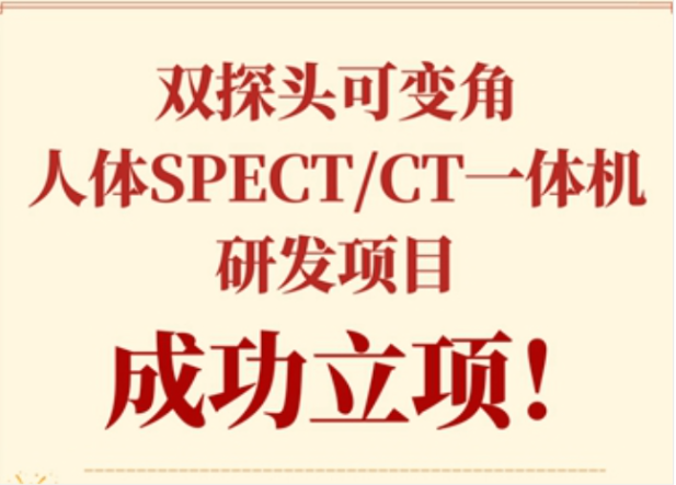 實(shí)力！永新醫(yī)療獲批科技部國(guó)家重點(diǎn)研發(fā)計(jì)劃項(xiàng)目