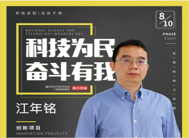 不畏艱難，敢為人先！他立志為中國的核醫(yī)學(xué)及核安全事業(yè)貢獻(xiàn)力量！